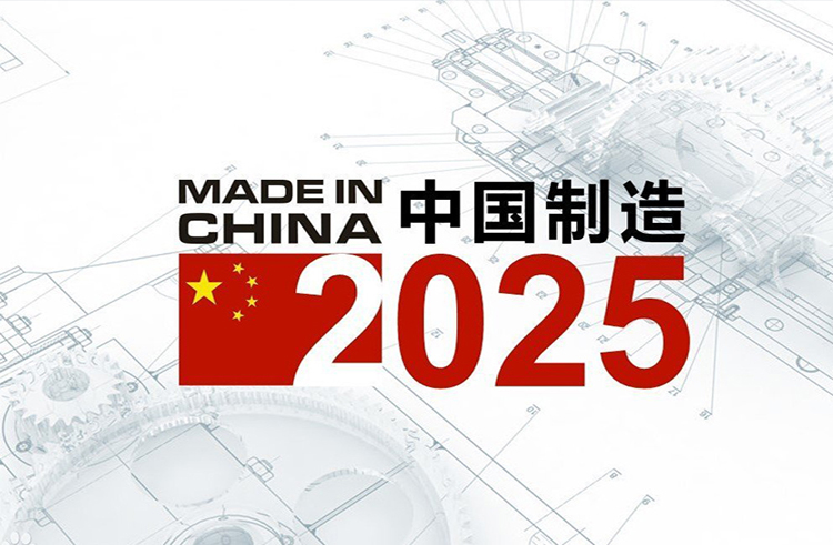 擁抱2020年，中國制造2025還需要做什么?.jpg