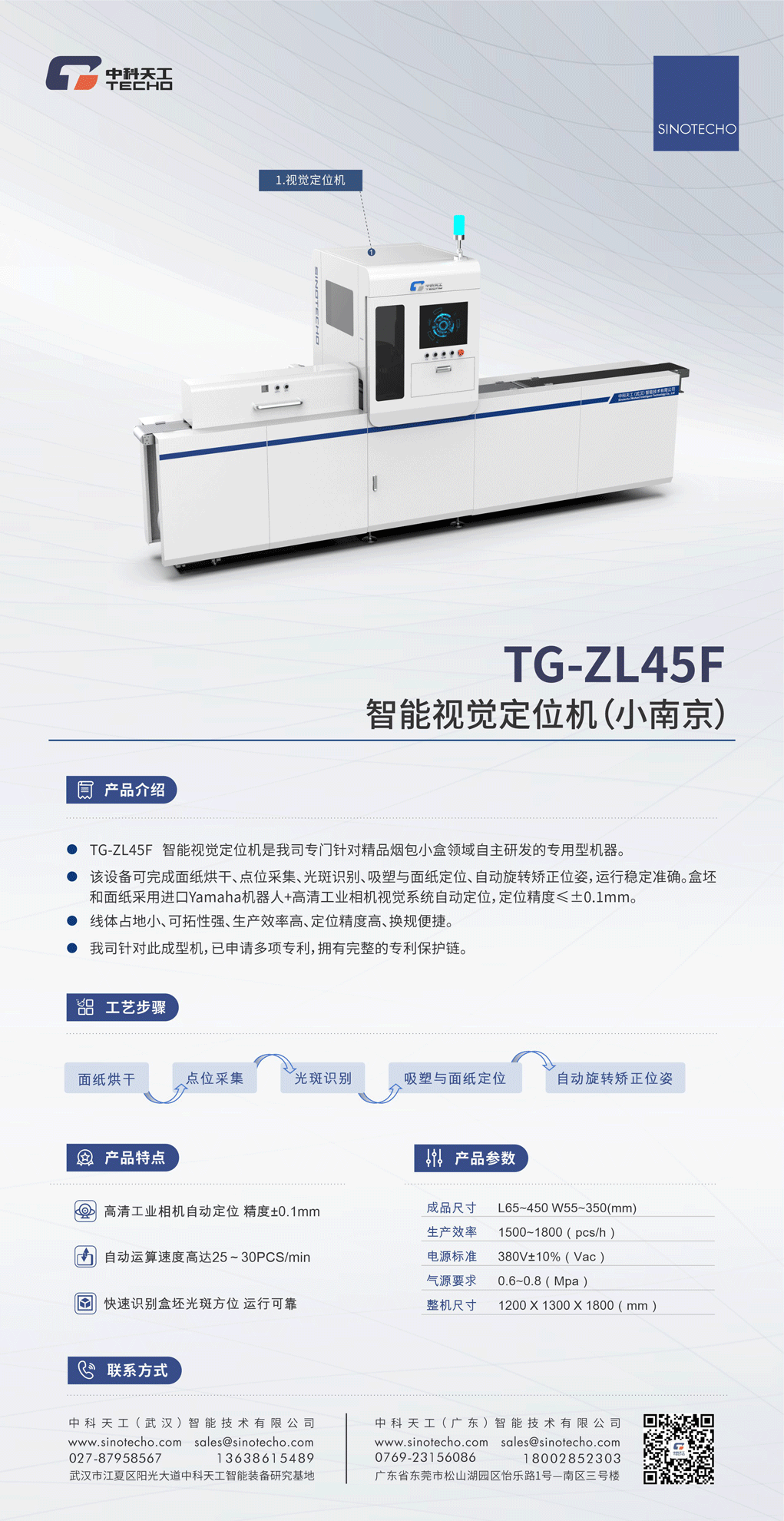 TG-ZL45F-智能視覺定位機（小南京）0520.png