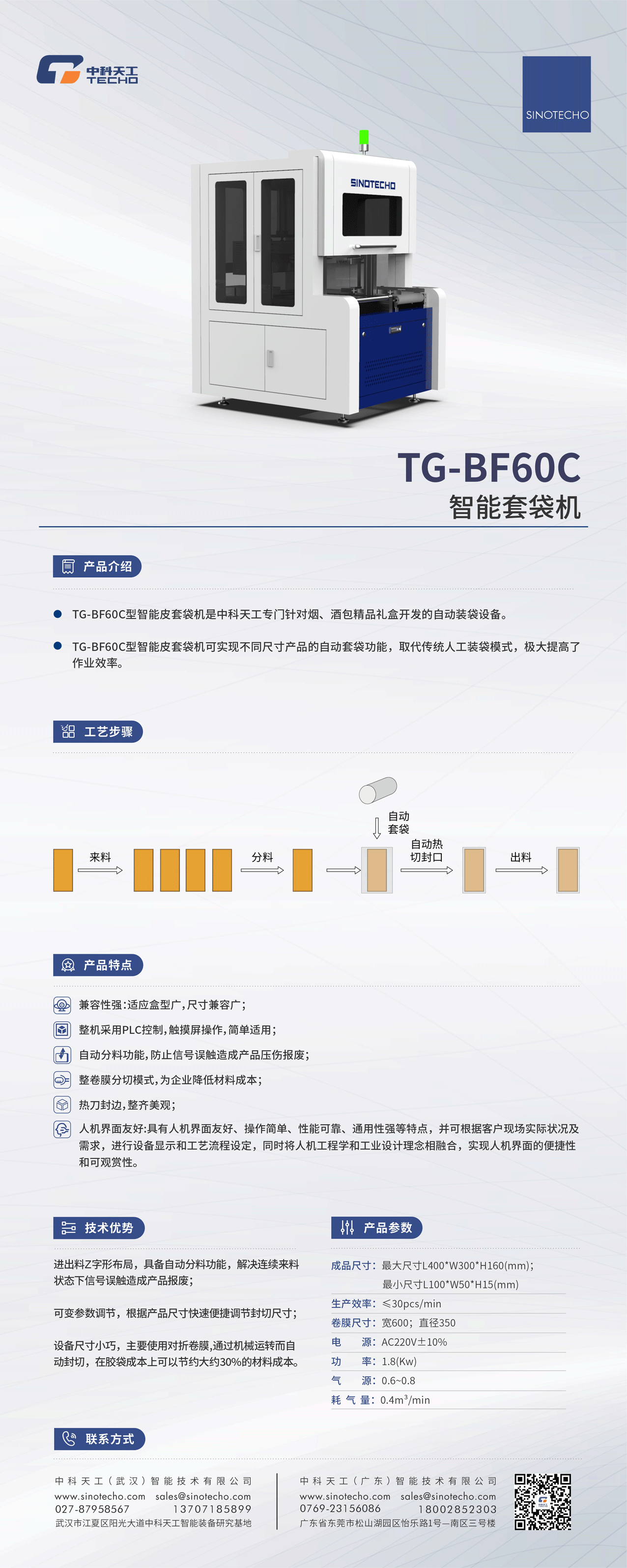 TG-BF60C智能套袋機.png